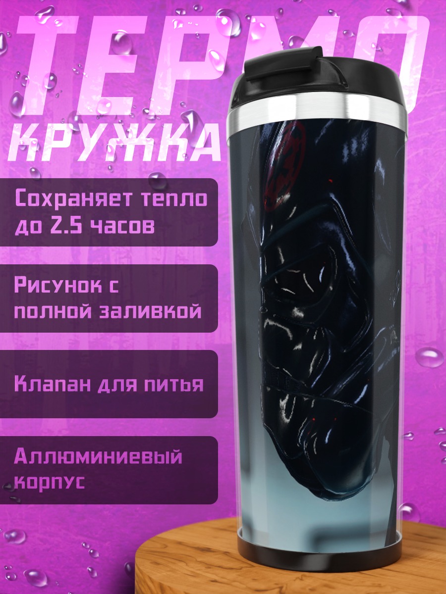 Термокружка Темный космодесантник