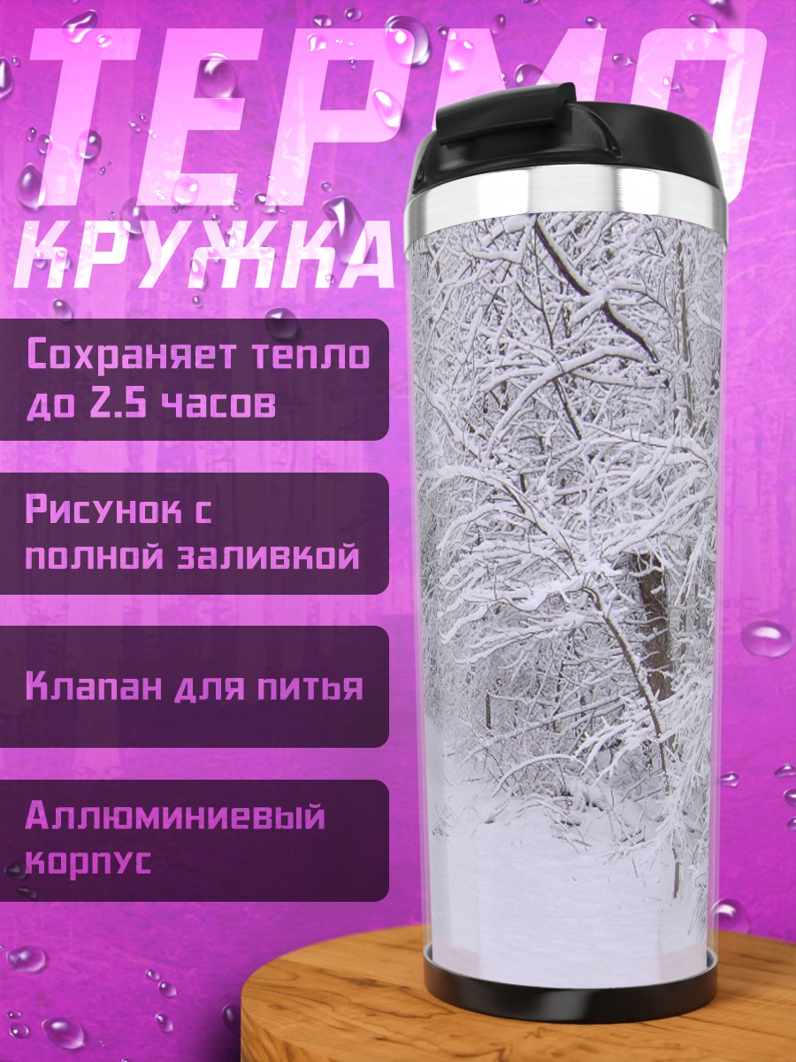 Термокружка Зимний лес тропа