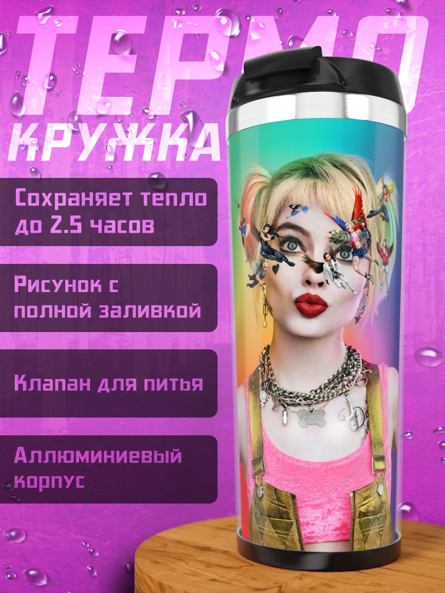 Термокружка Харли Квинн яркая