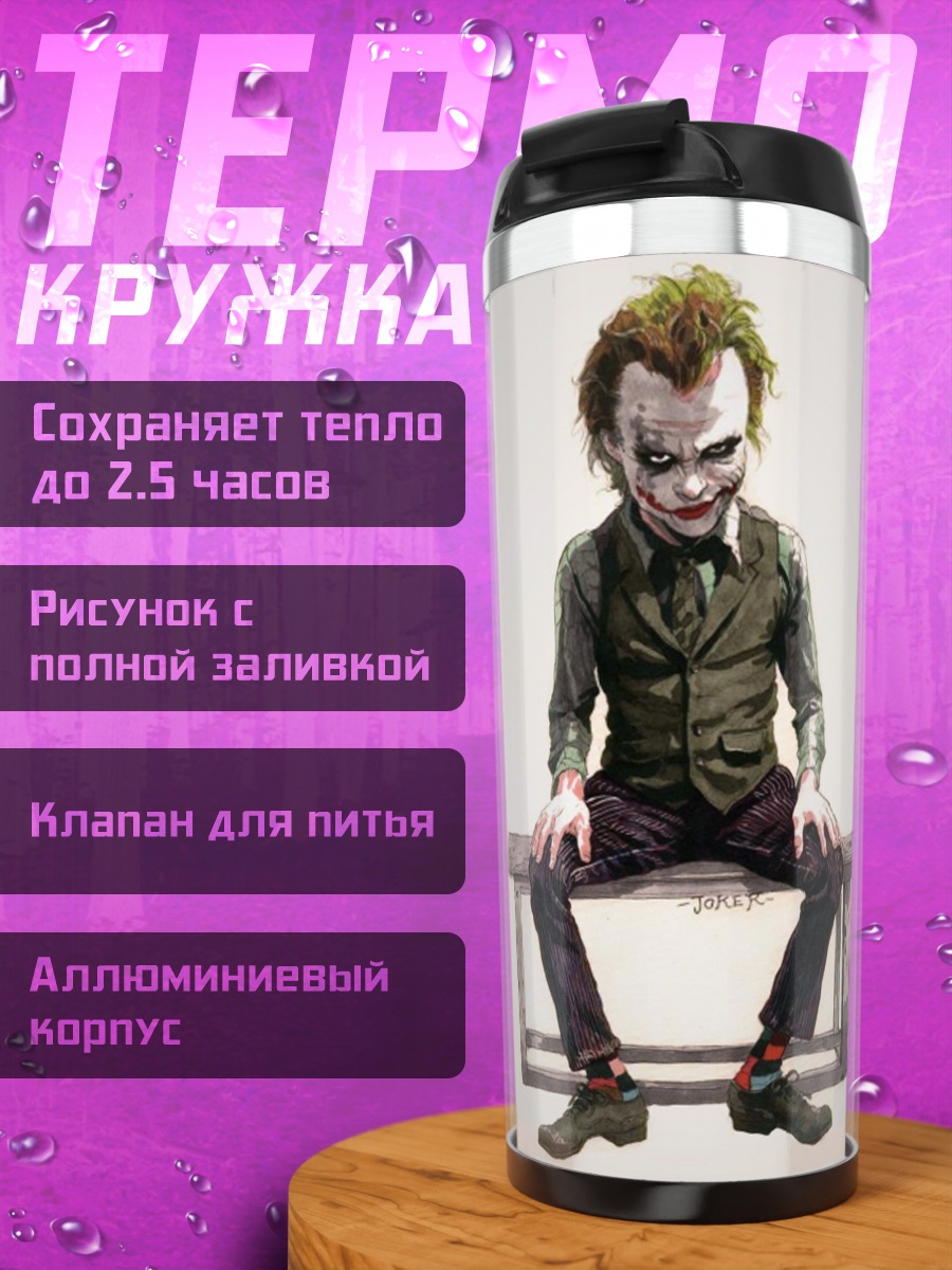 Термокружка Джокер