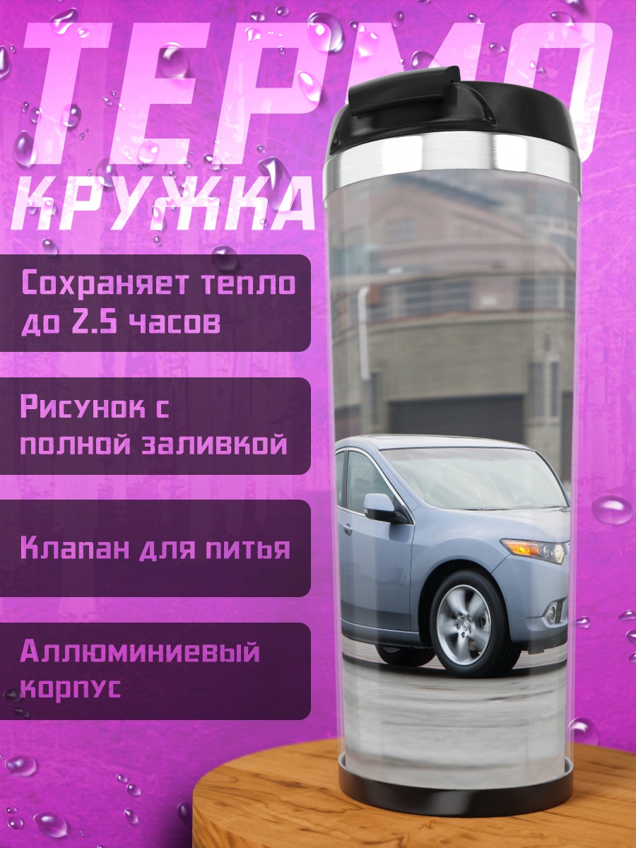 Термокружка Серебристый седан