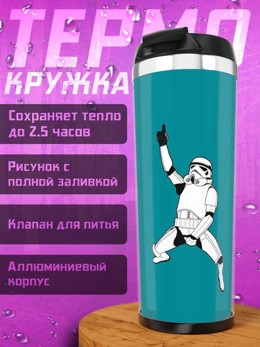 Термокружка Штурмовик прыгает