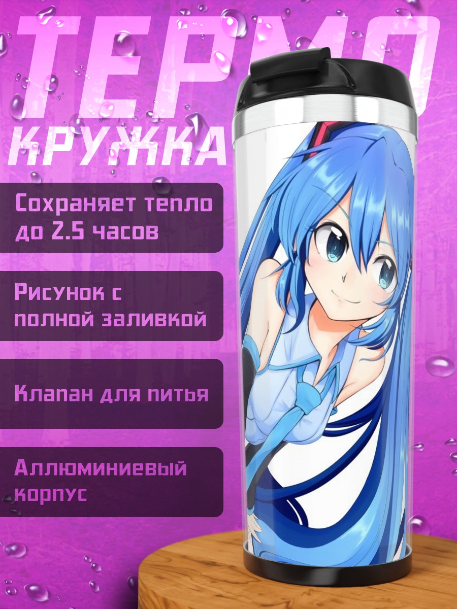 Термокружка Мику голубая