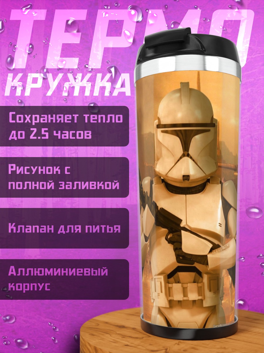Термокружка Белый штурмовик