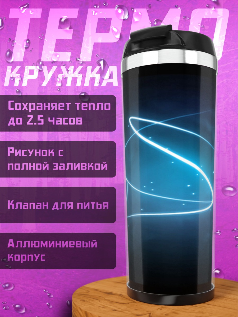Термокружка Неоновая спираль