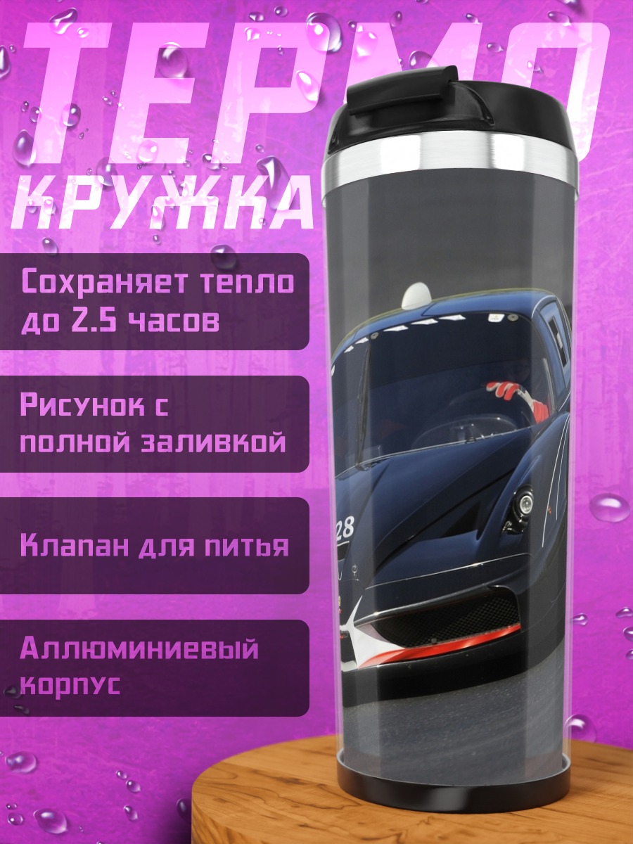 Термокружка Черный гоночный автомобиль