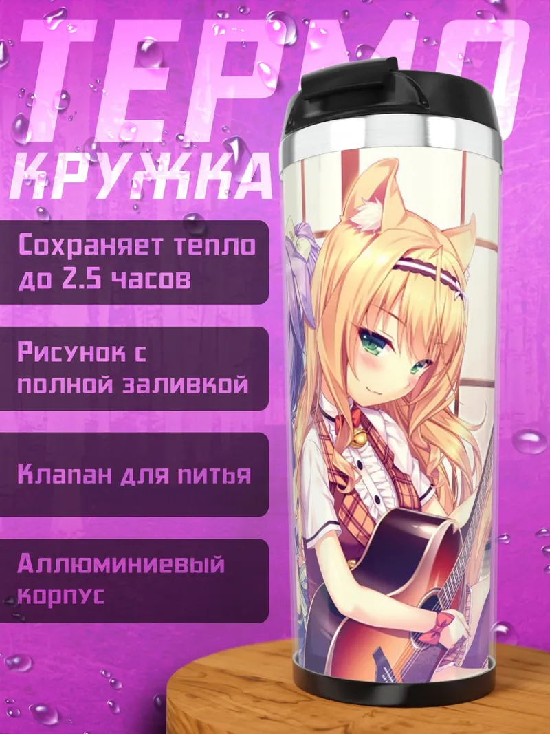 Термокружка Девушки музыканты