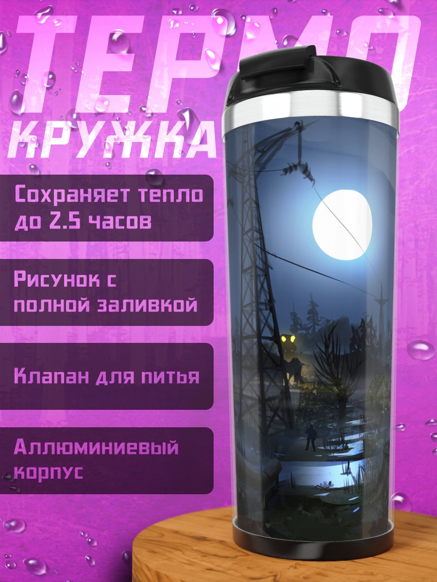 Термокружка Лунная ночь индустрия