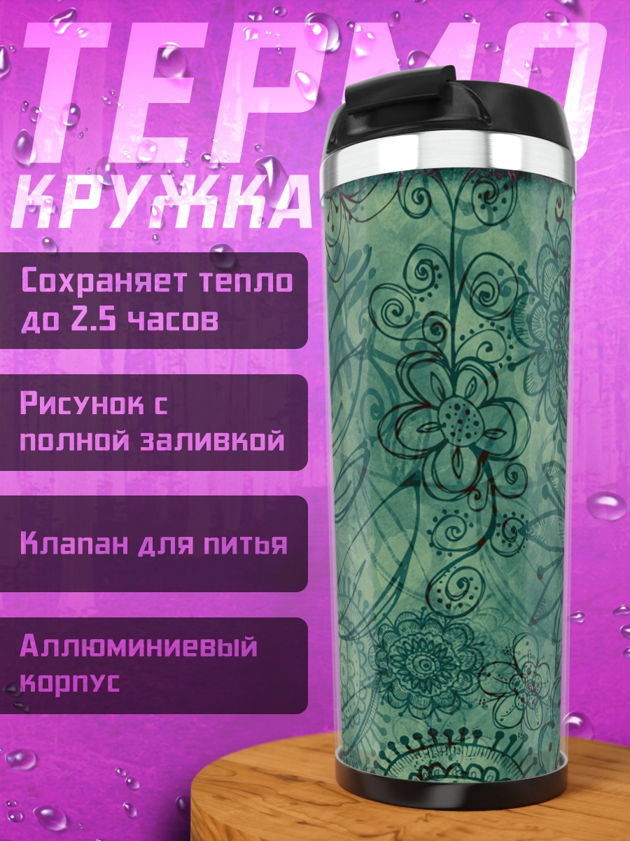 Термокружка Цветочный узор