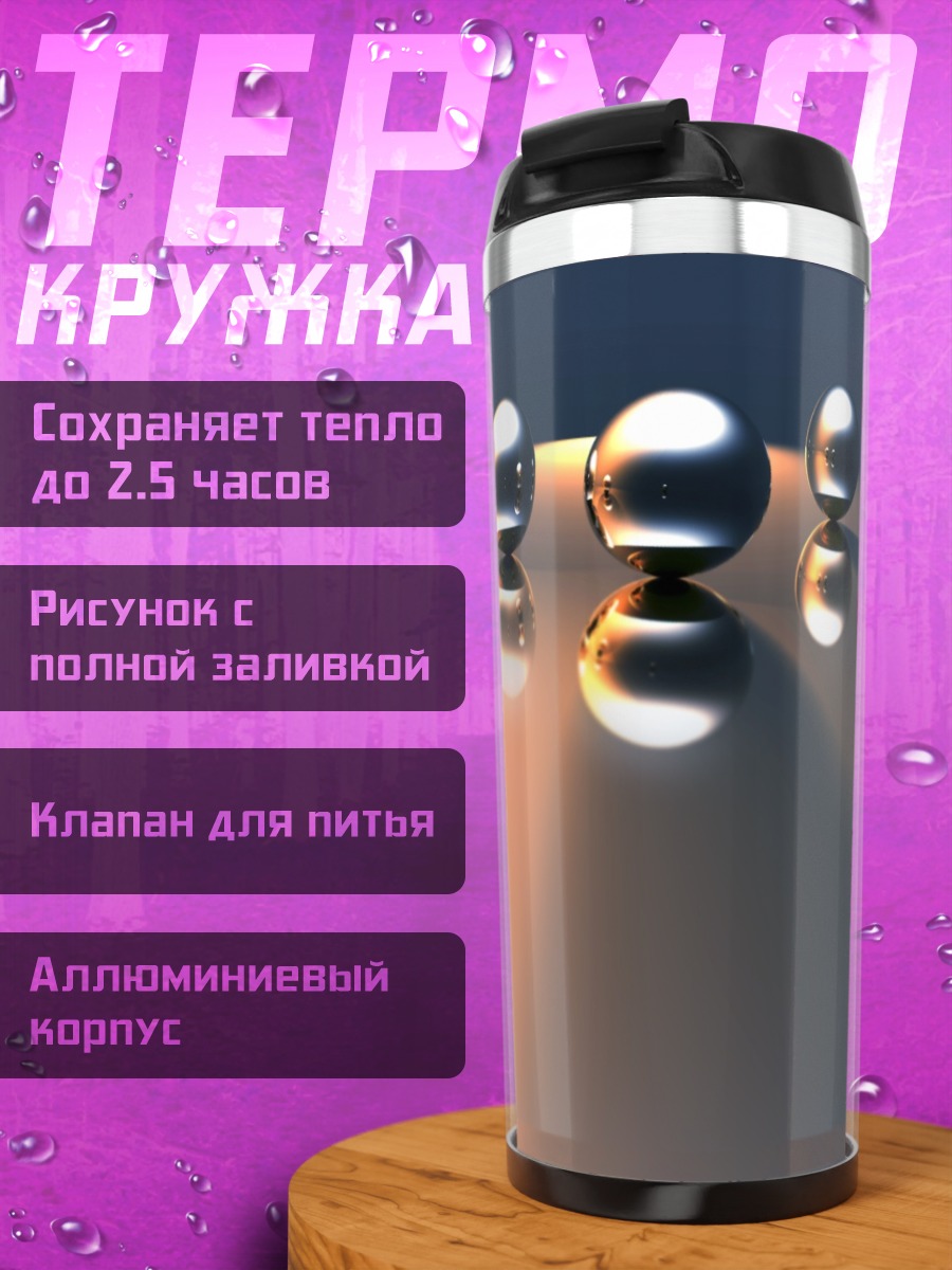 Термокружка Маятник Ньютона