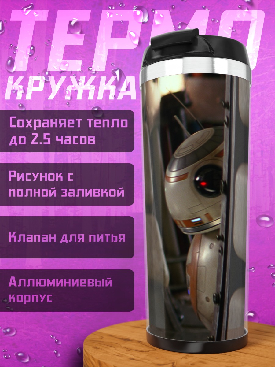 Термокружка Внутри космического корабля