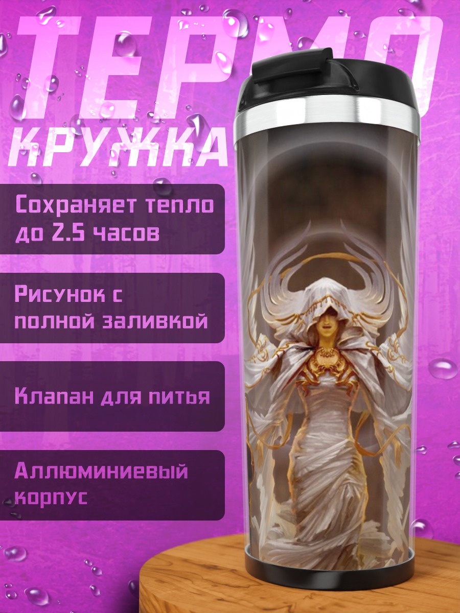 Термокружка Светлая богиня ангел