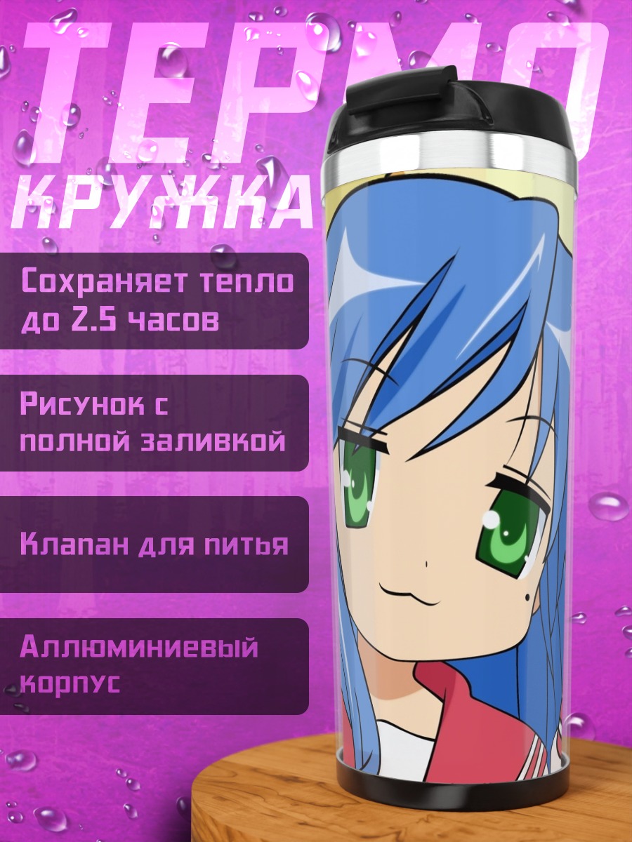 Термокружка Аниме девушки спят