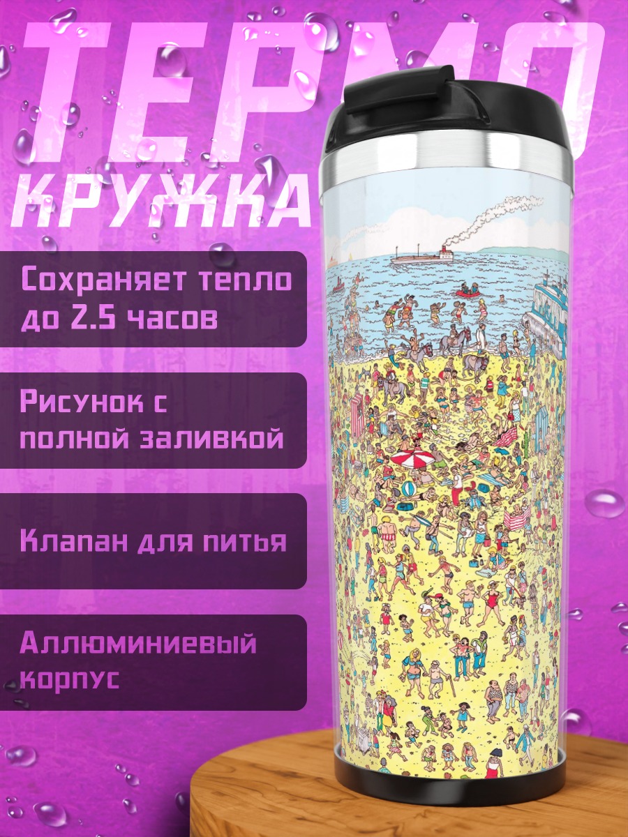 Термокружка Пляж полный людей