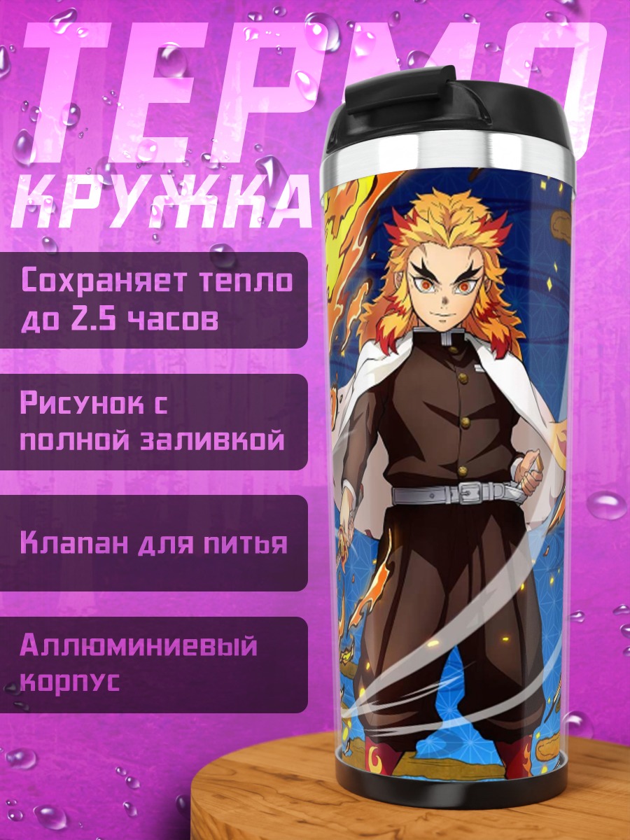 Термокружка Огненный демон аниме