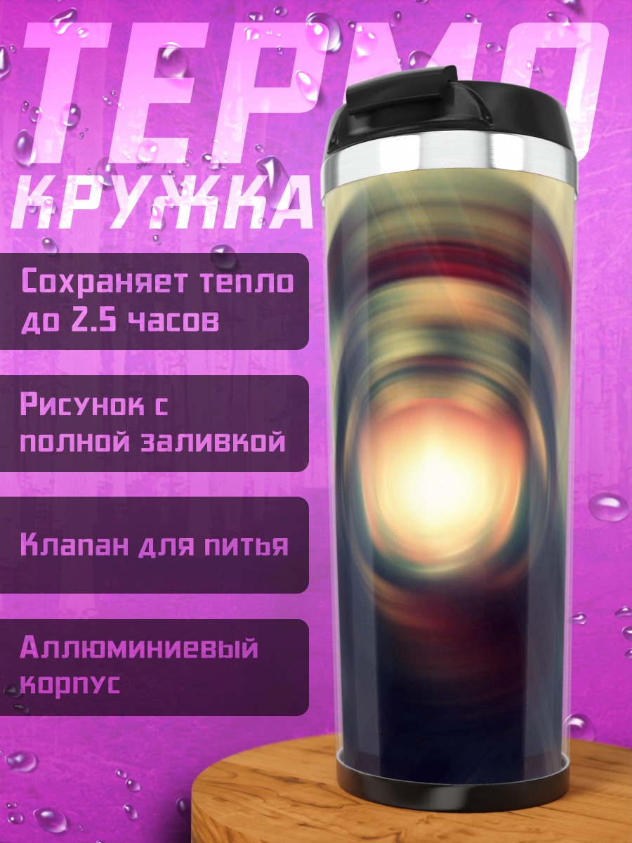 Термокружка Размытый свет