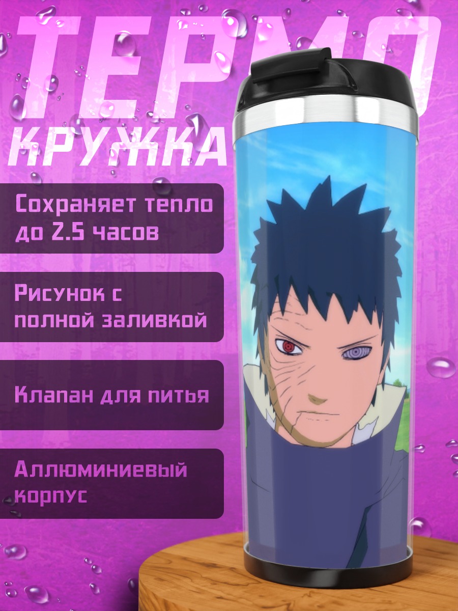 Термокружка Аниме персонаж Наруто