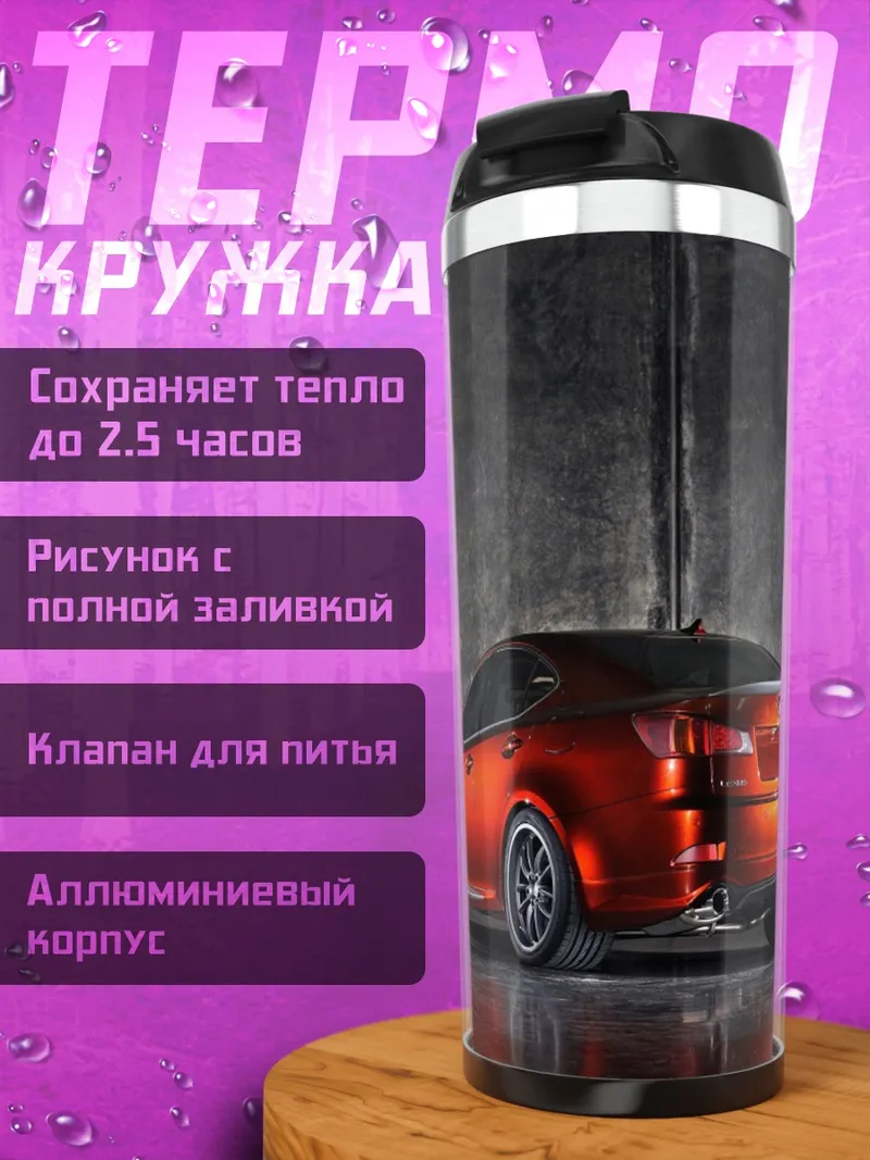 Термокружка Красный спорткар