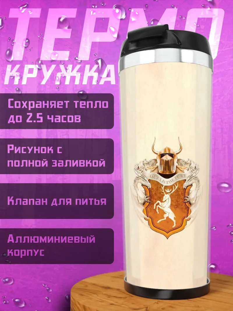 Термокружка Золотой герб рыцарь