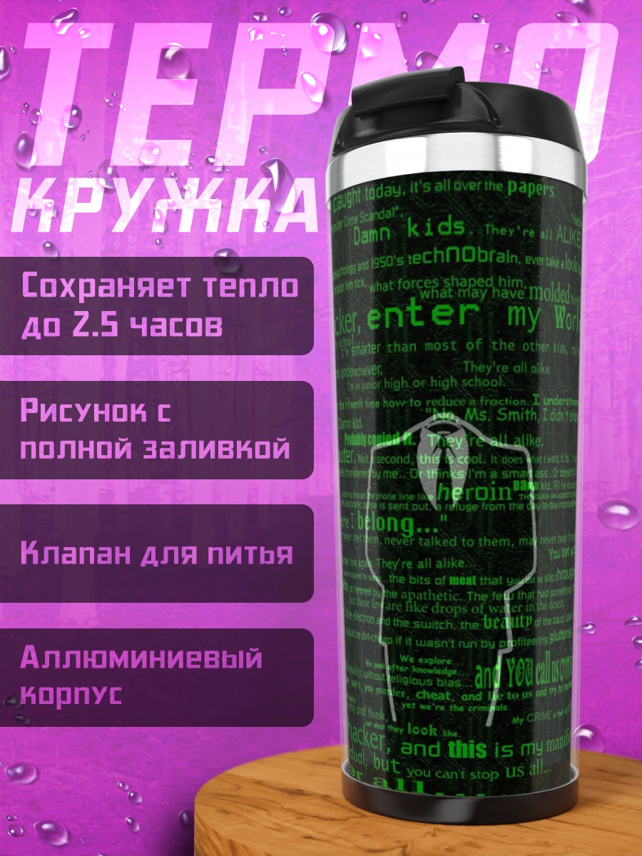 Термокружка Анонимный хакер мир