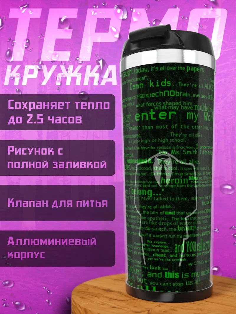 Термокружка Анонимный хакер мир