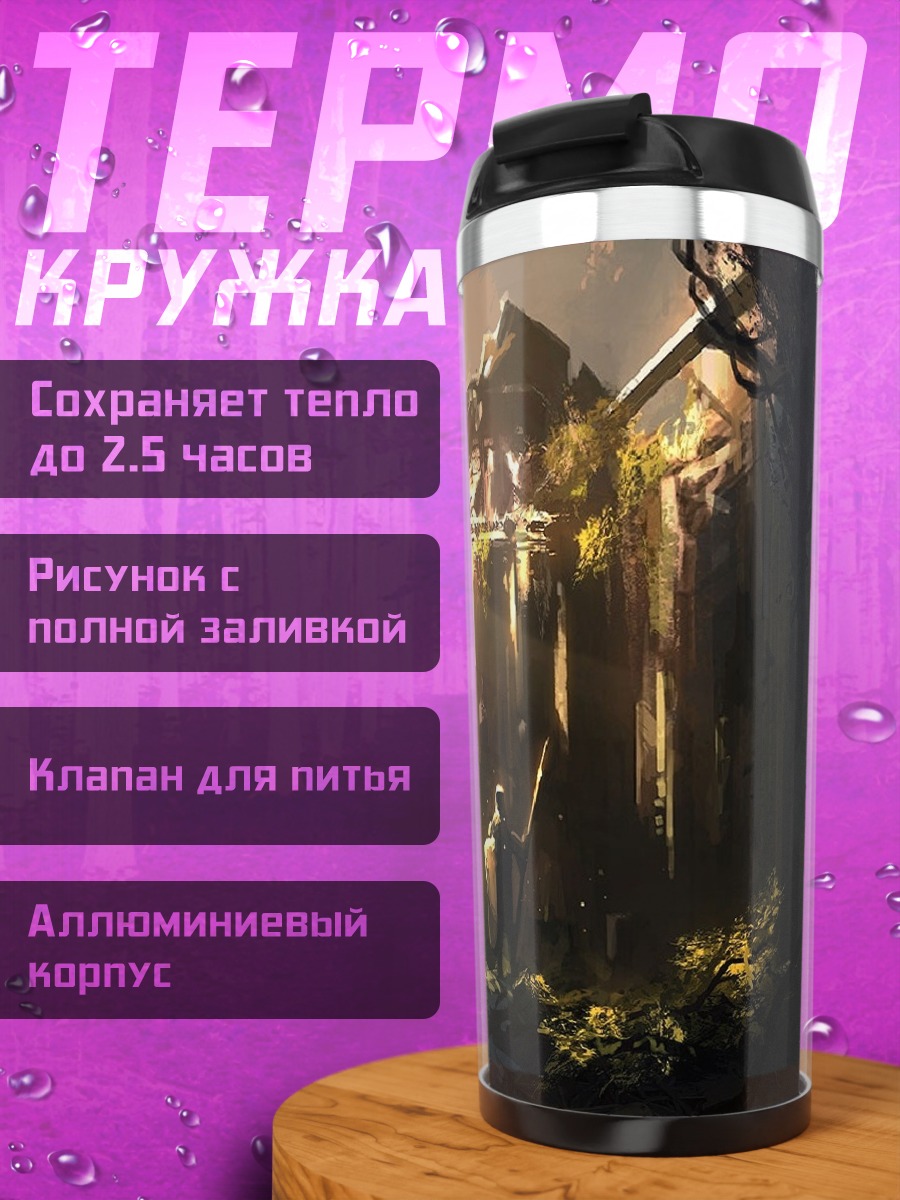 Термокружка Разрушенные древние руины