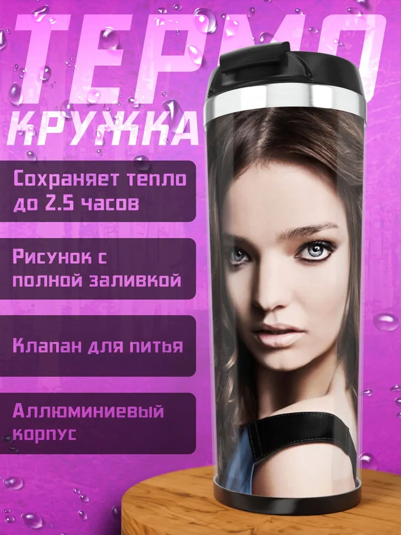 Термокружка Портрет красивой девушки