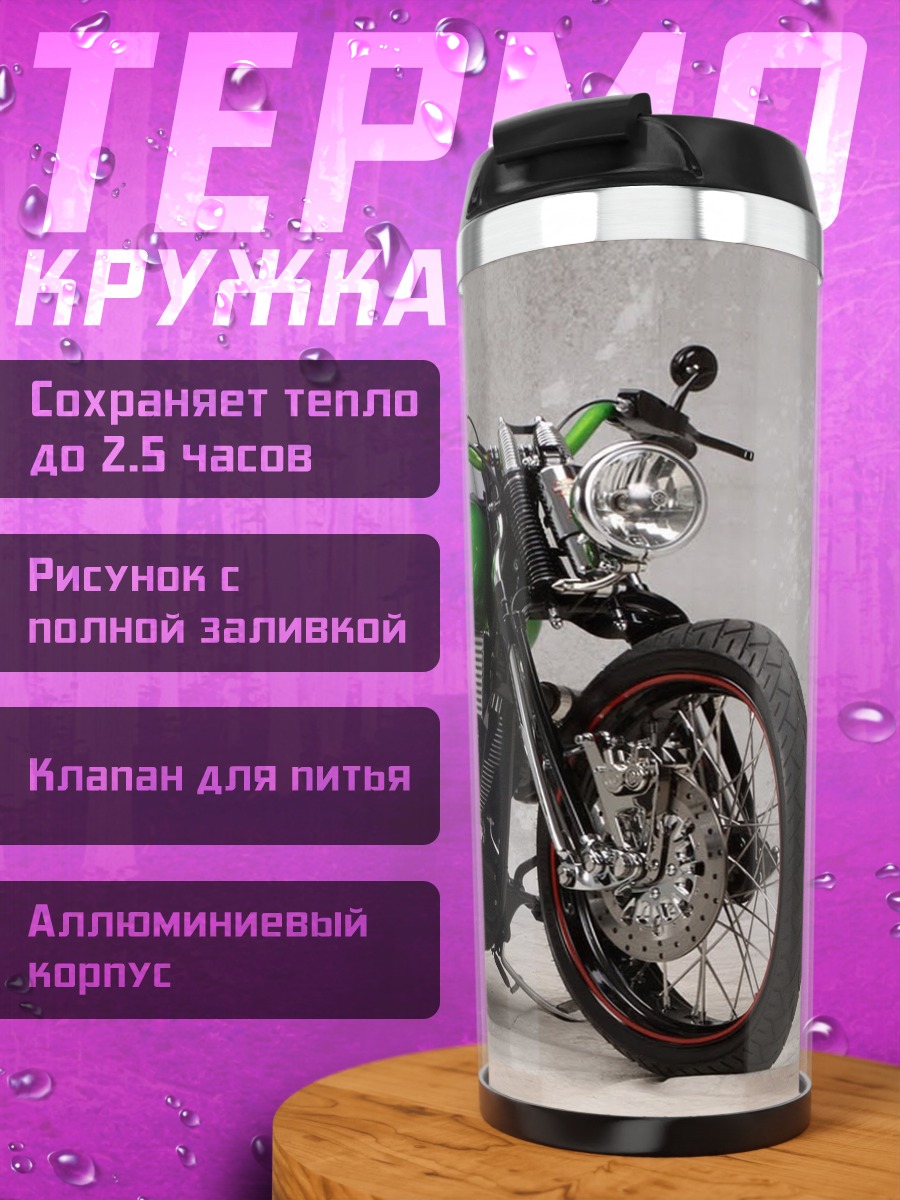 Термокружка Зеленый кастомный мотоцикл