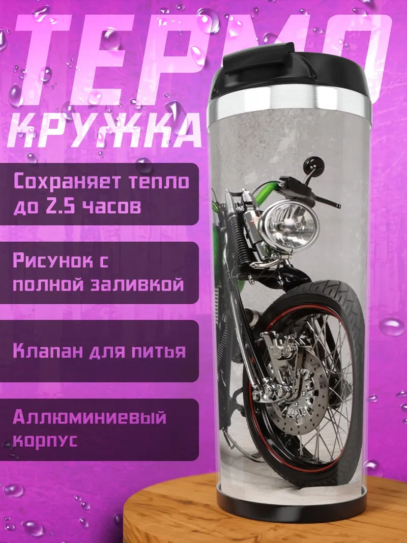 Термокружка Зеленый кастомный мотоцикл