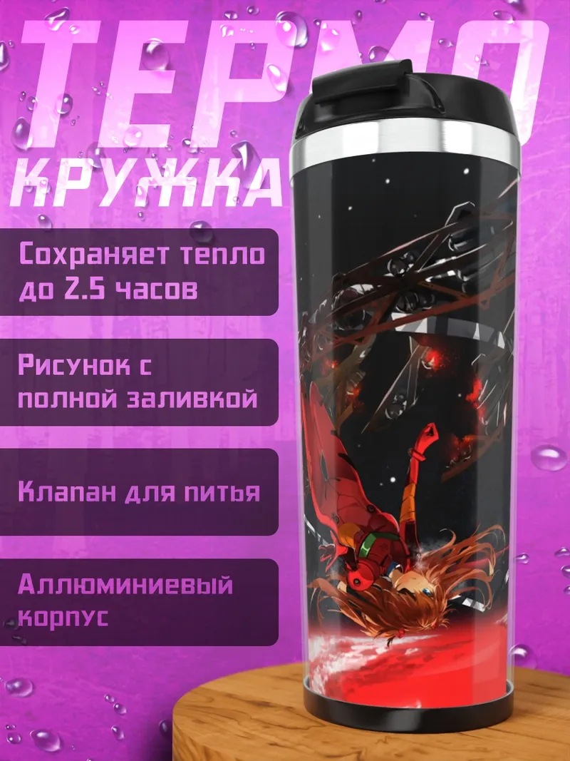 Термокружка Космический корабль битва