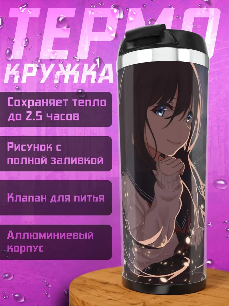 Термокружка Аниме девушка ночь