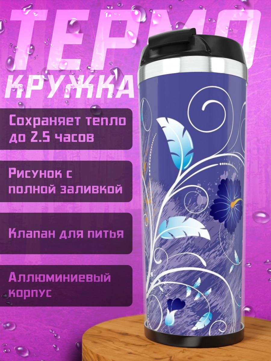 Термокружка Цветочный узор бабочки