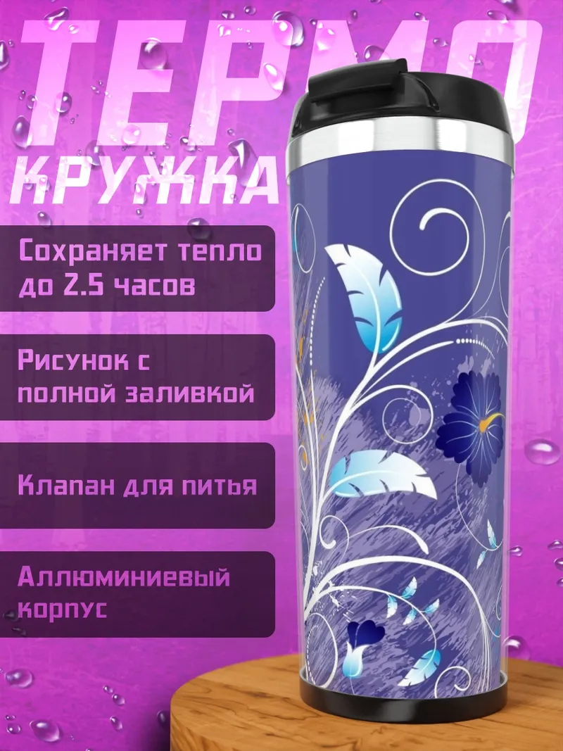 Термокружка Цветочный узор бабочки