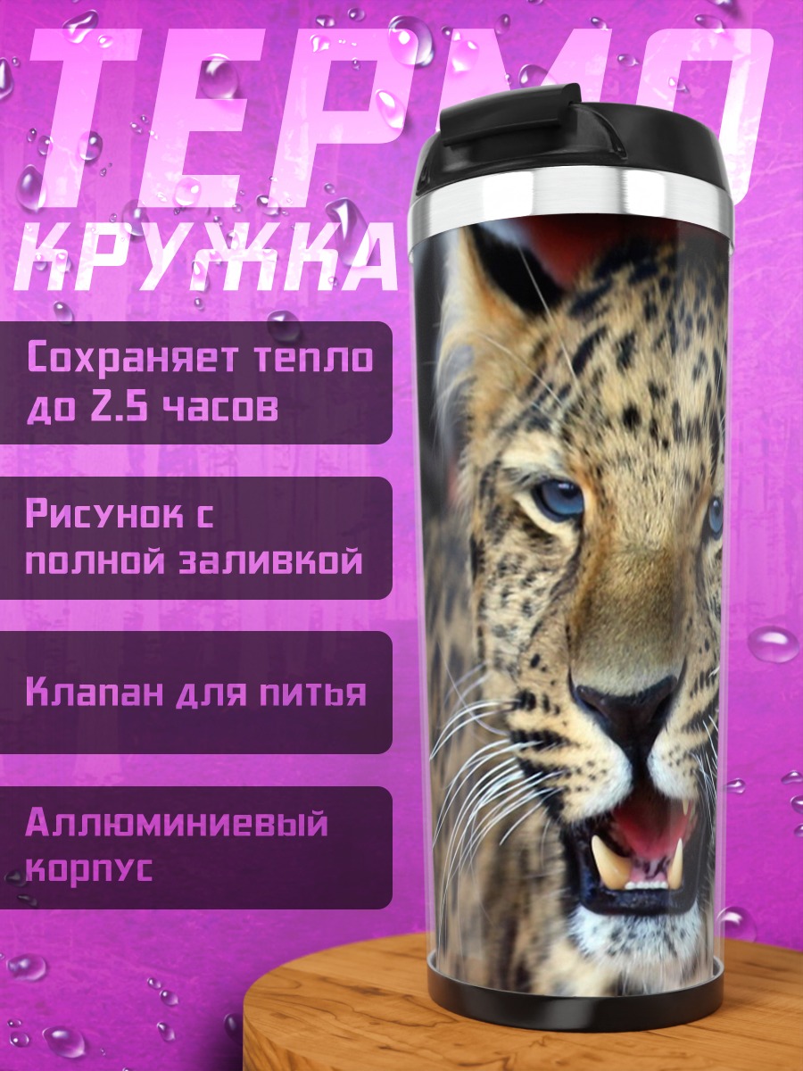 Термокружка Леопард хищник