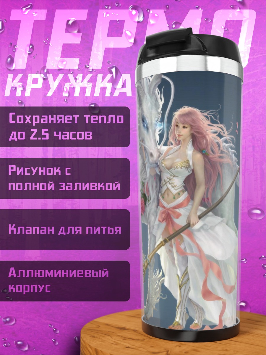Термокружка Девушка с драконом