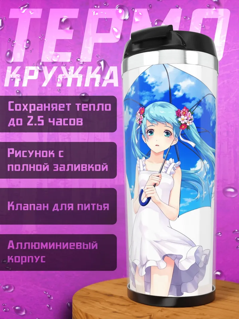 Термокружка Аниме девушка зонт