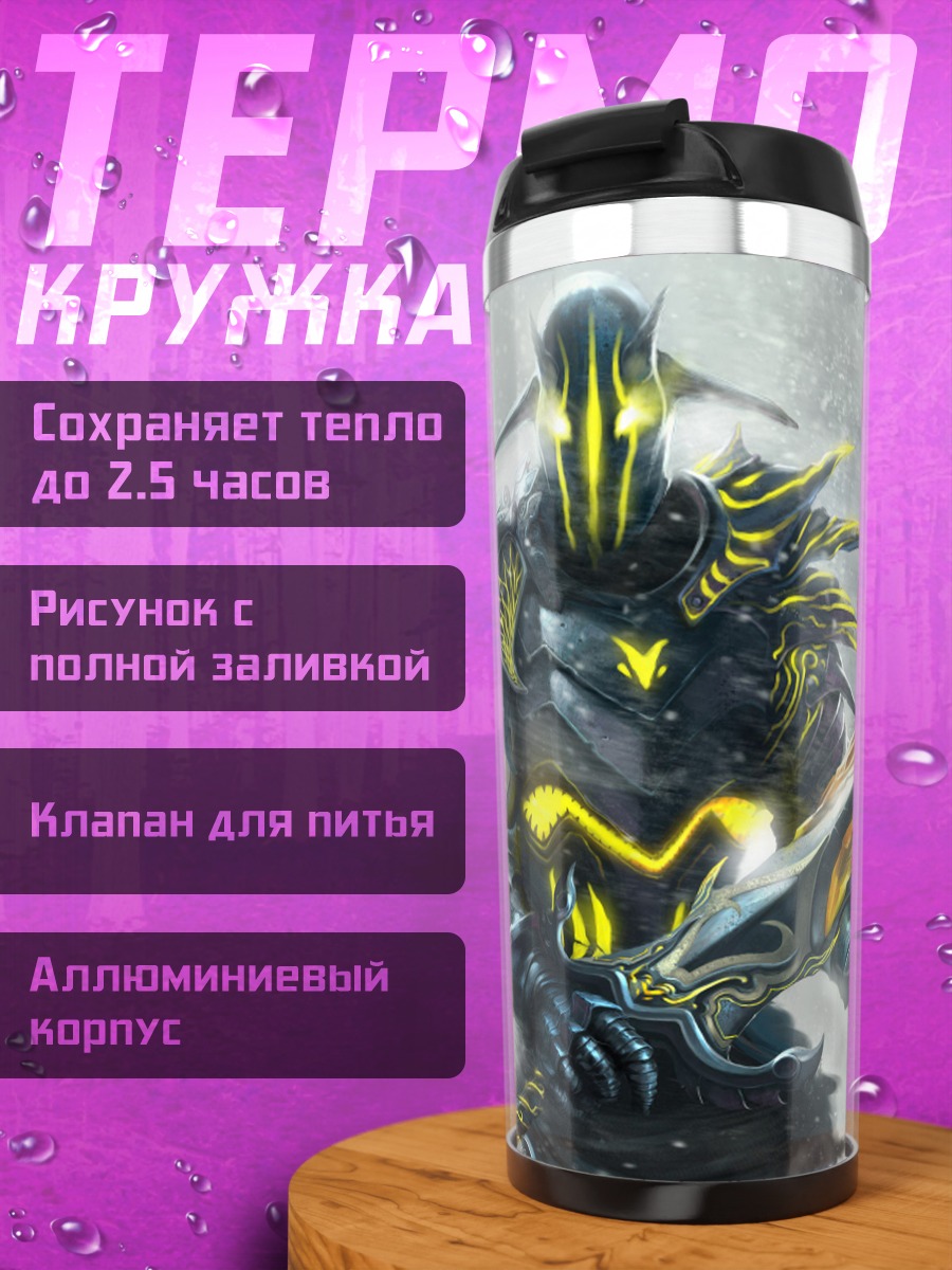 Термокружка Желтый рыцарь