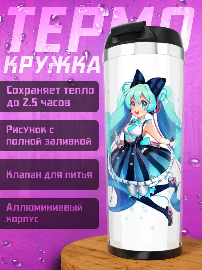 Термокружка Мику в платье