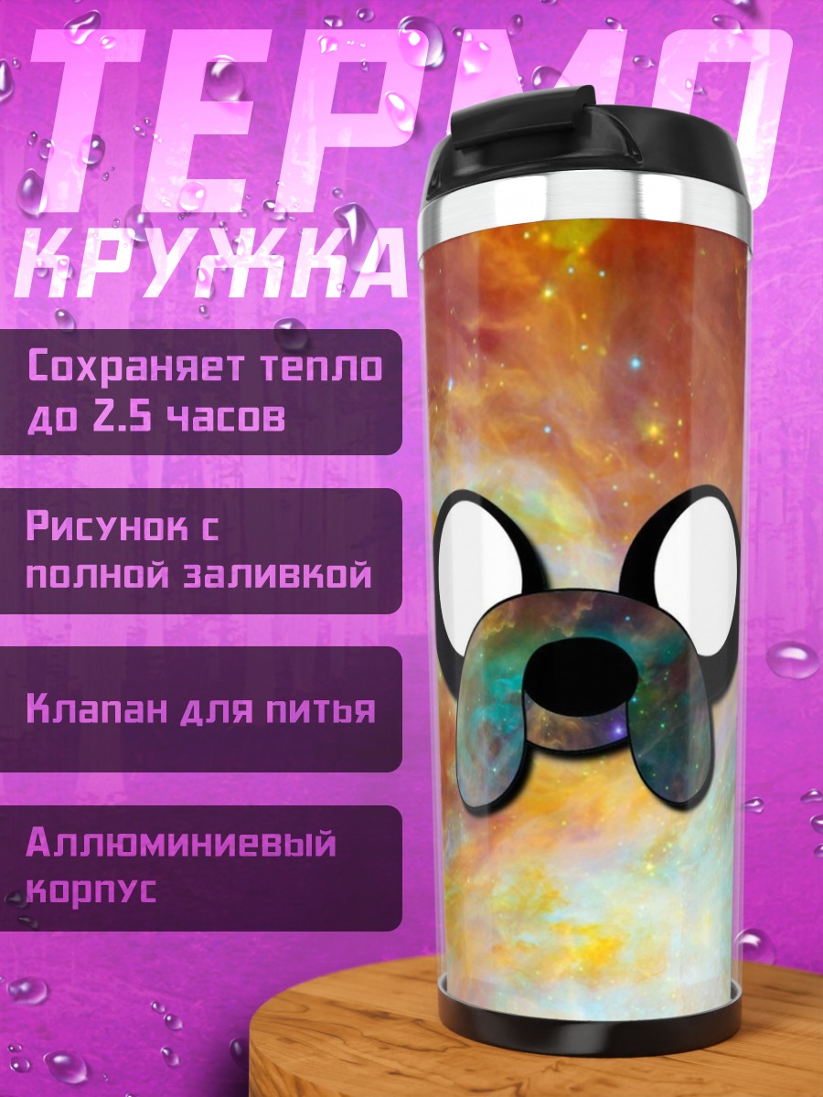 Термокружка Джейк в космосе