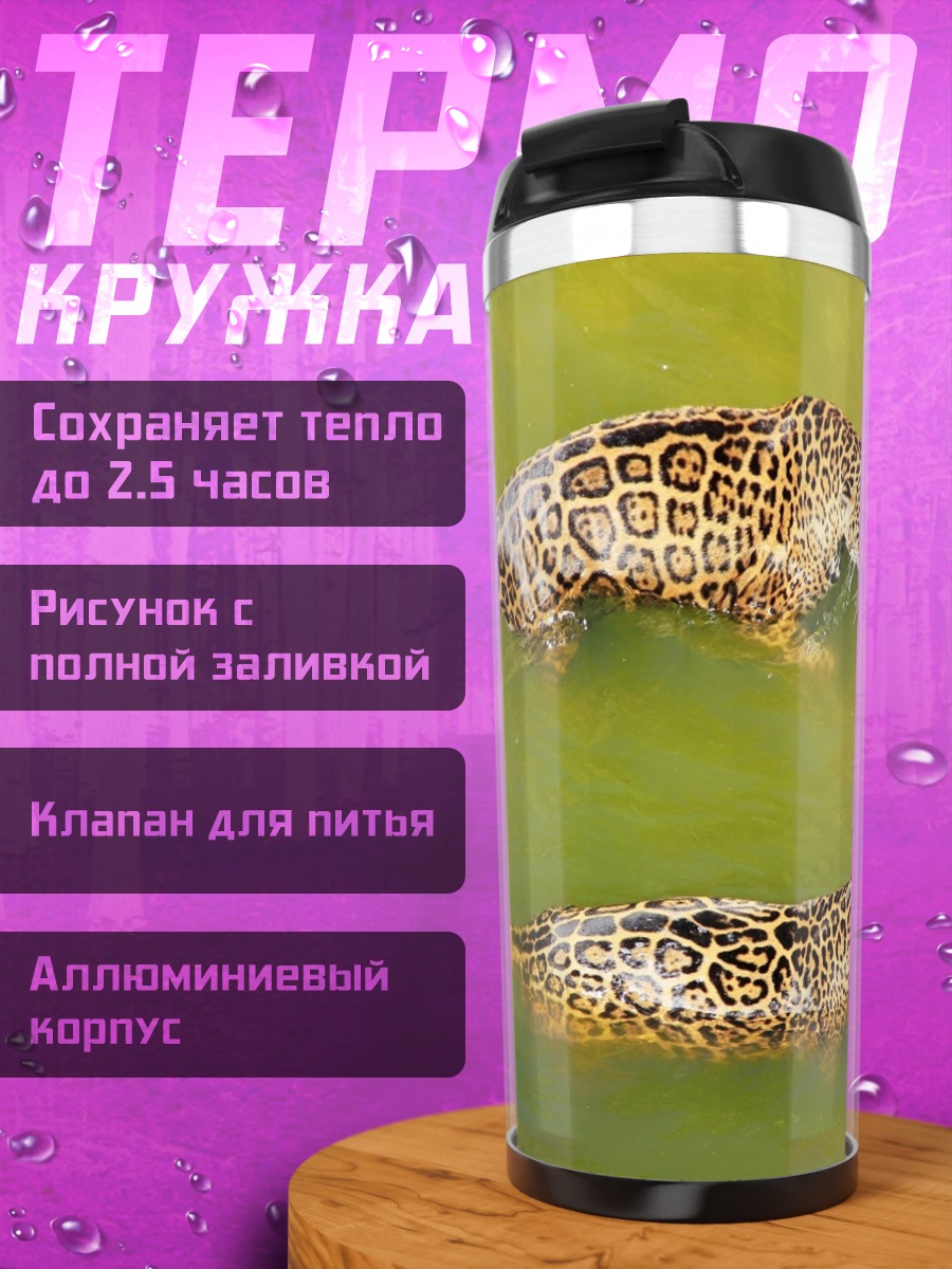 Термокружка Ягуары в воде