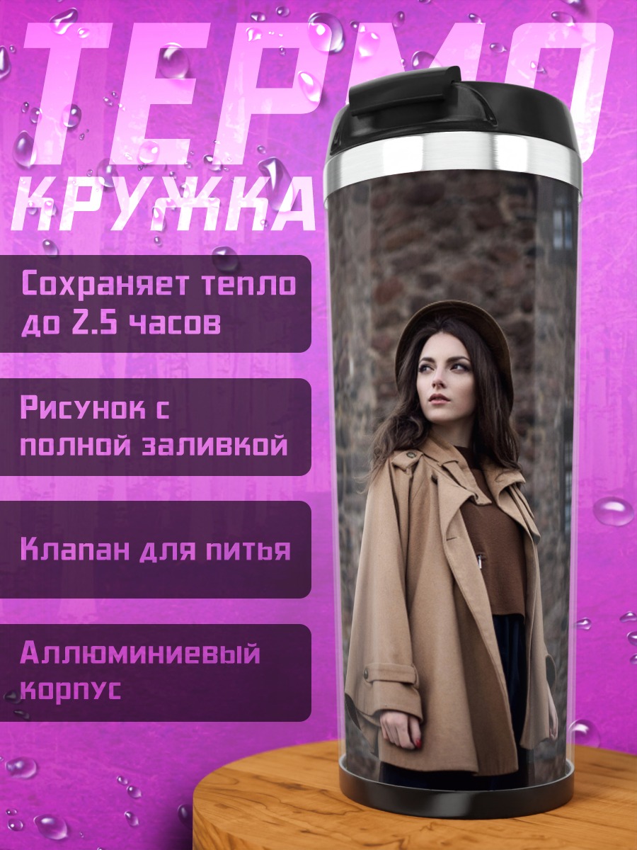 Термокружка Девушка у замка