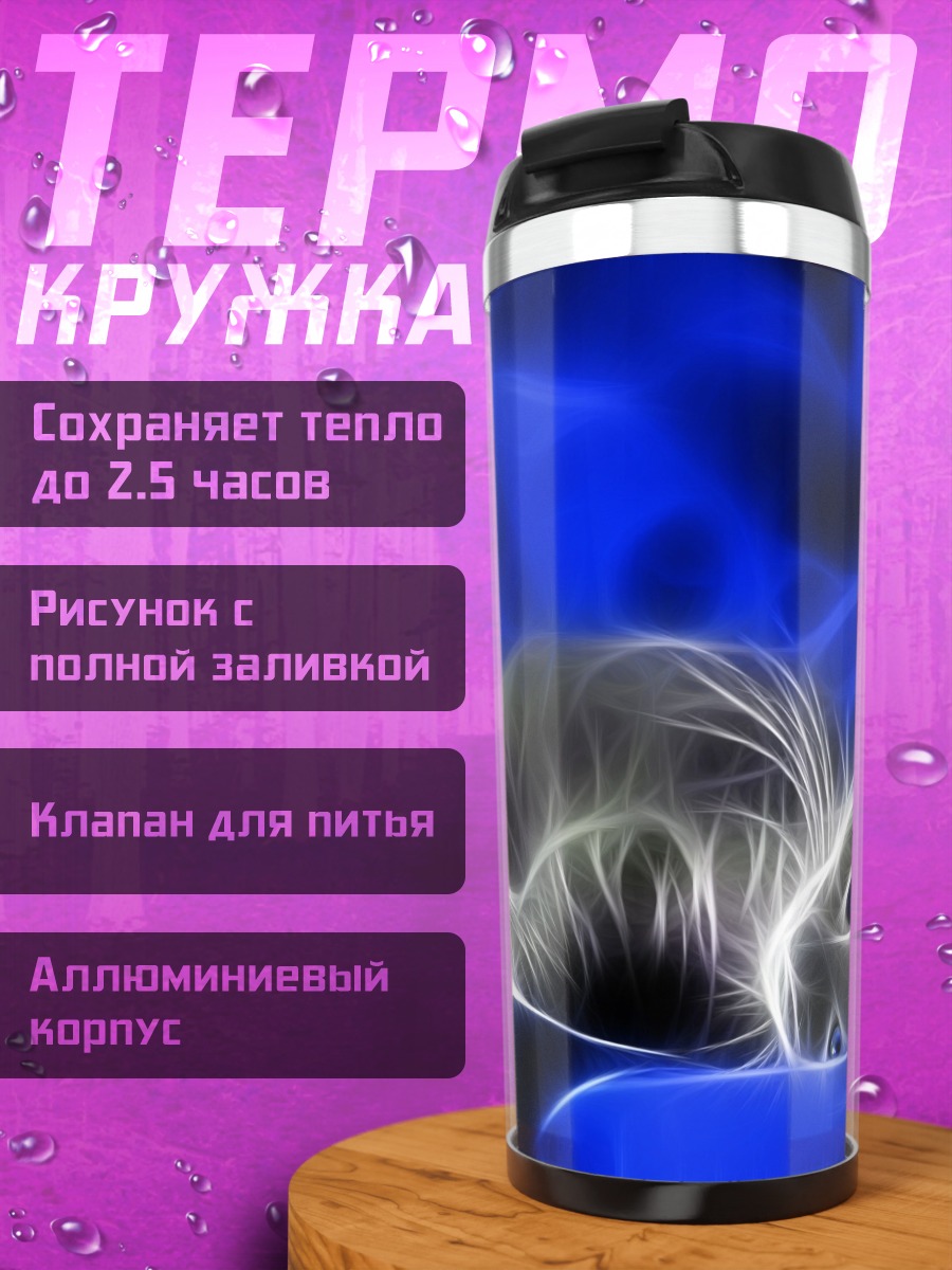 Термокружка Светящийся кот