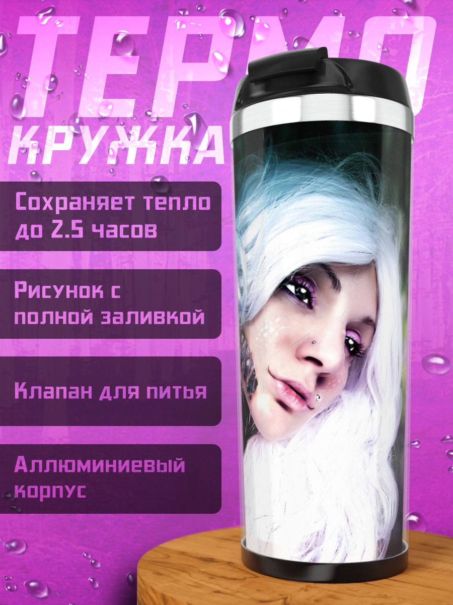 Термокружка лесная эльфийка
