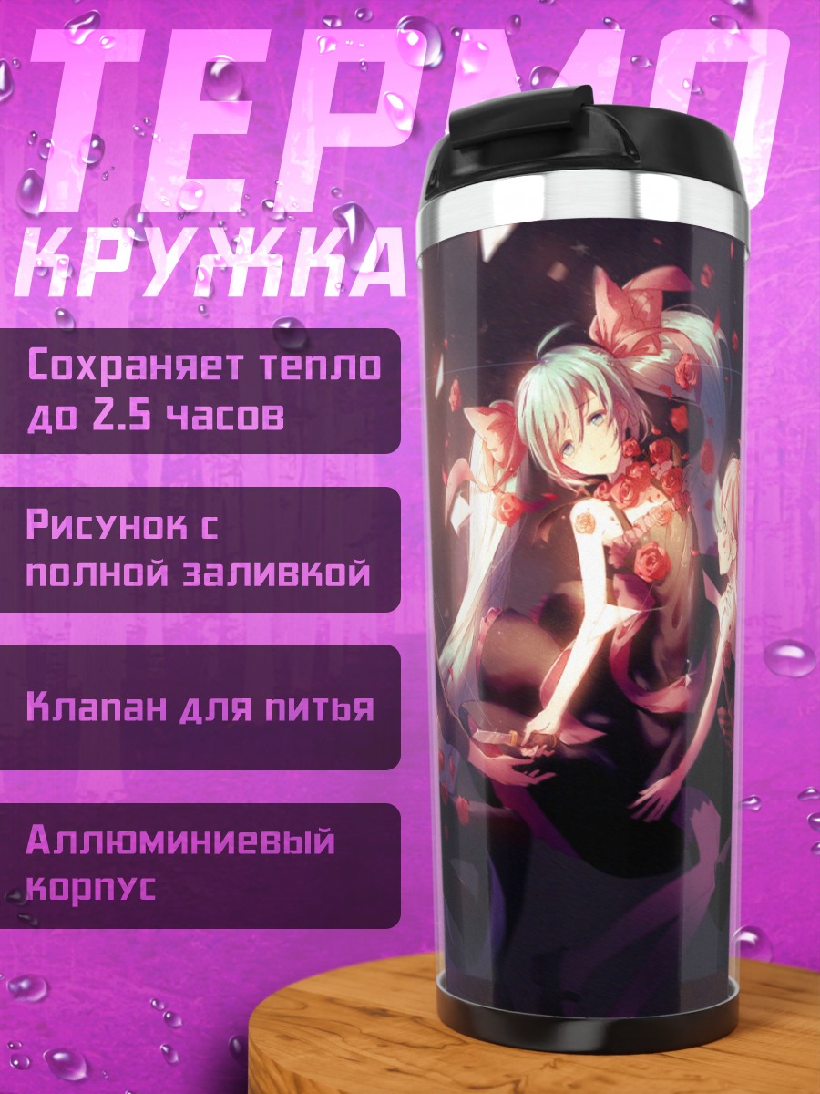 Термокружка аниме девушки