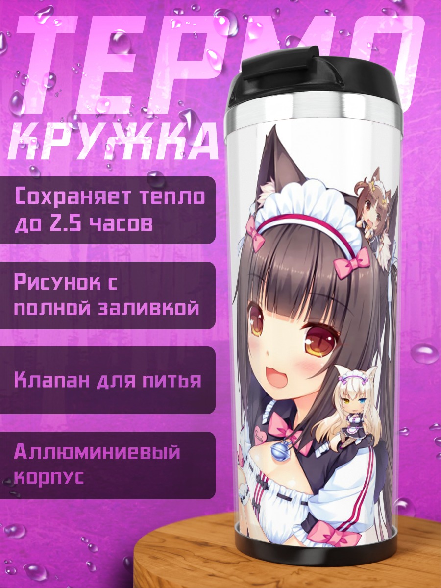 Термокружка кошкодевочки