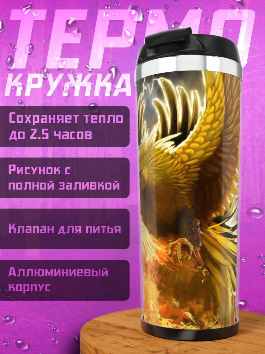 Термокружка фениксы