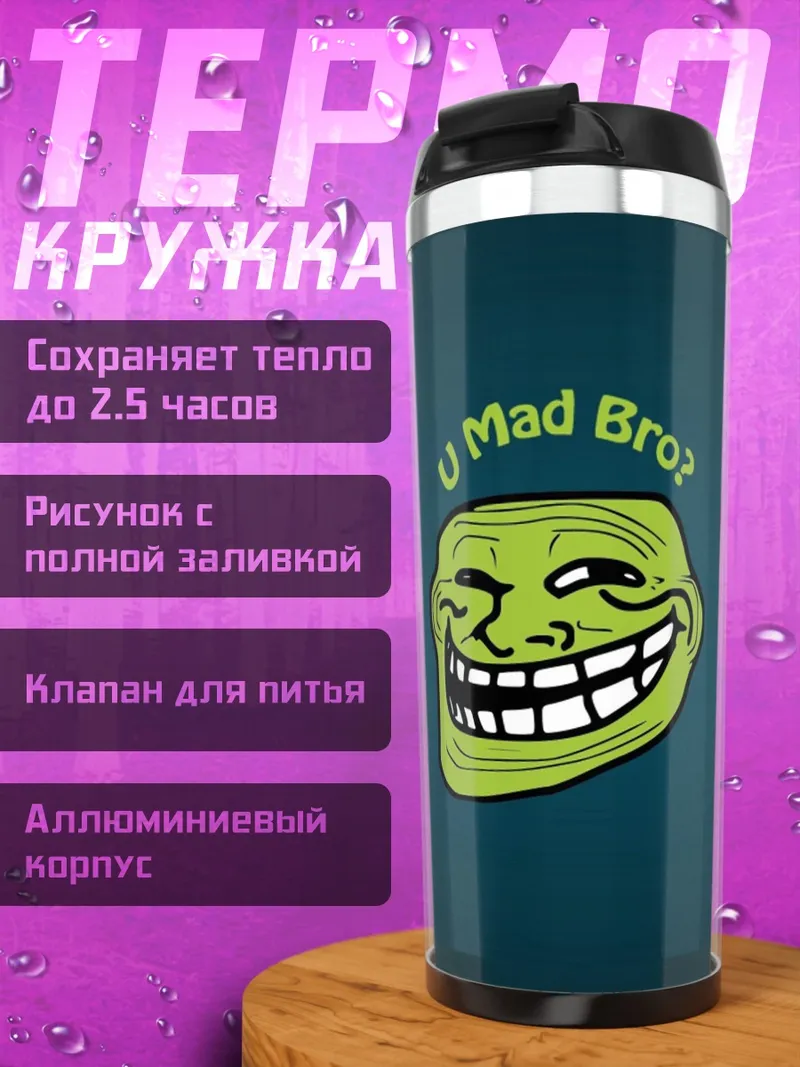 Термокружка тролль