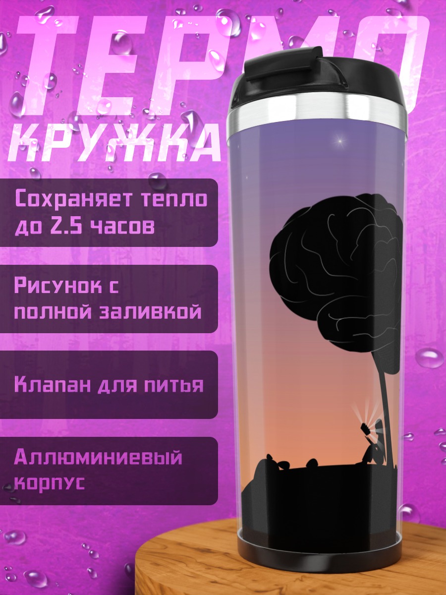 Термокружка Одиночество на острове