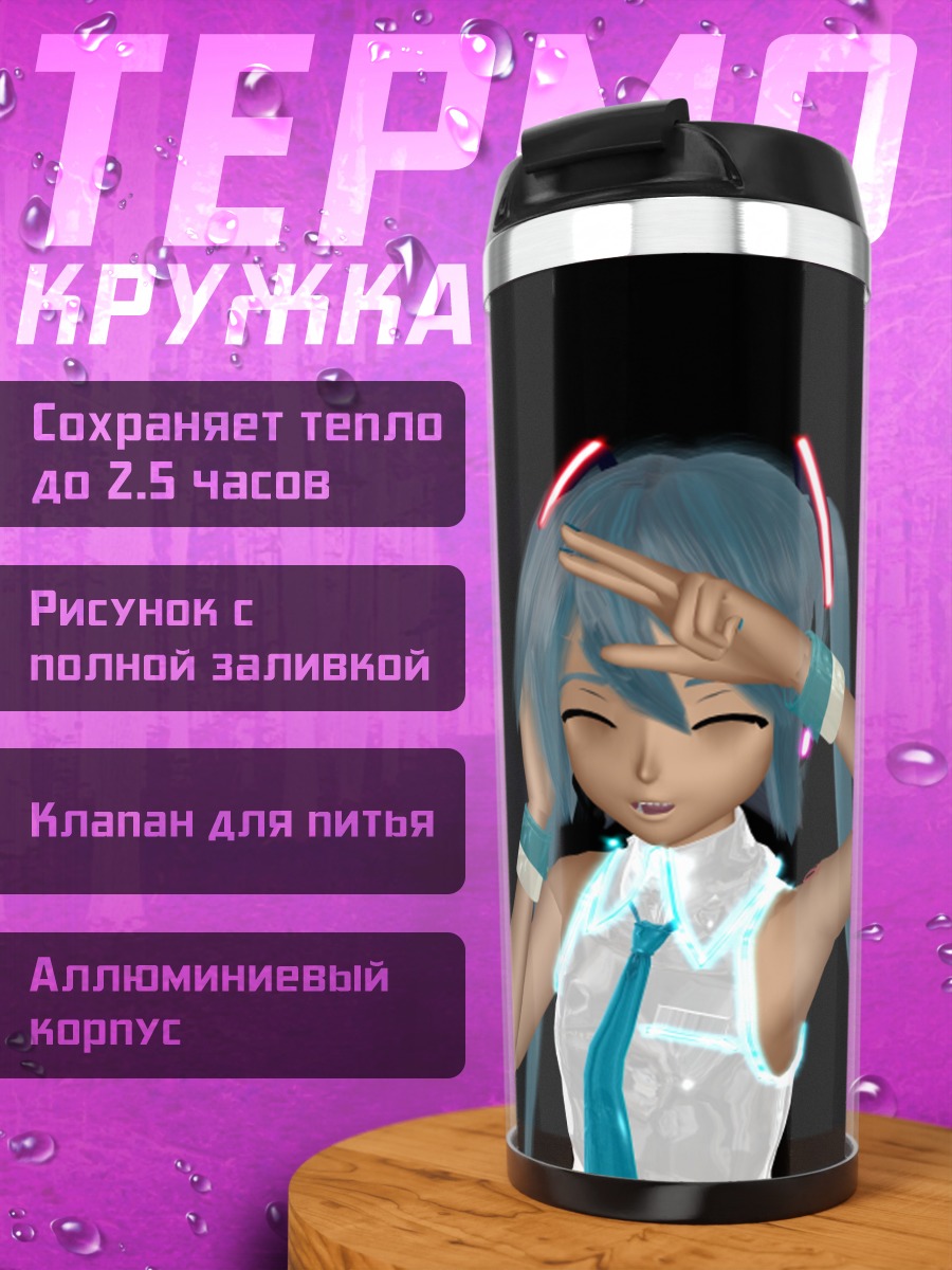 Термокружка Аниме девушка Мику