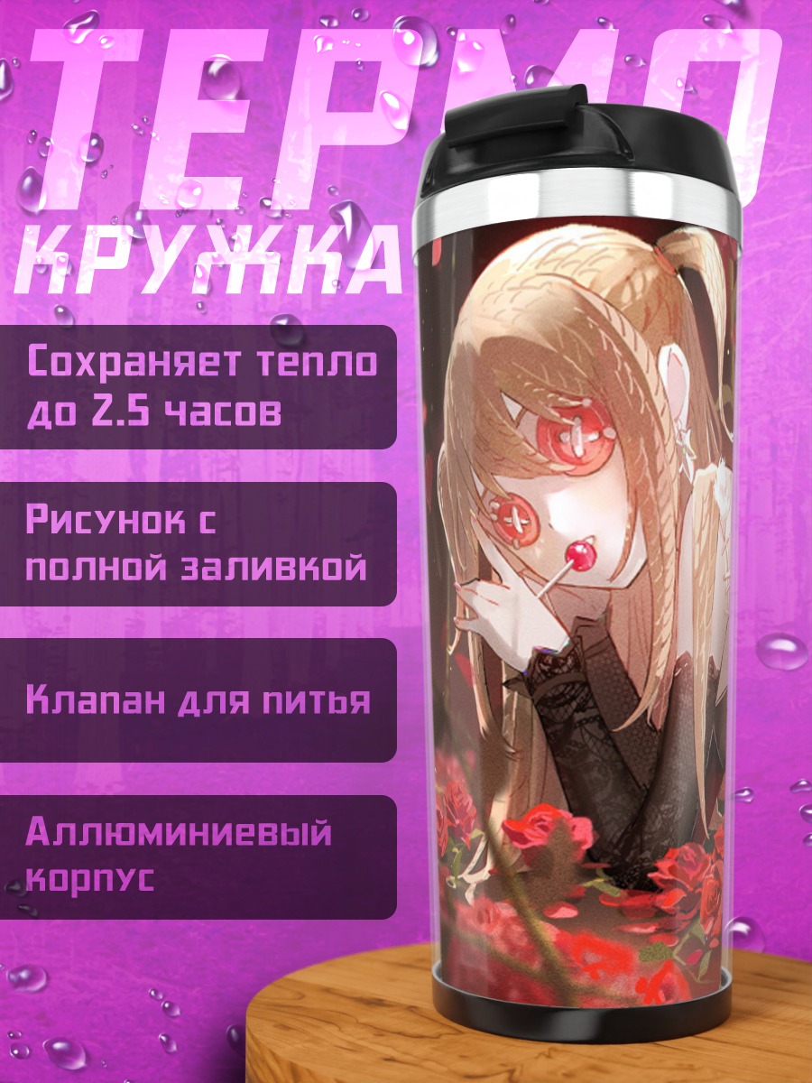 Термокружка Коллаборация через три дня